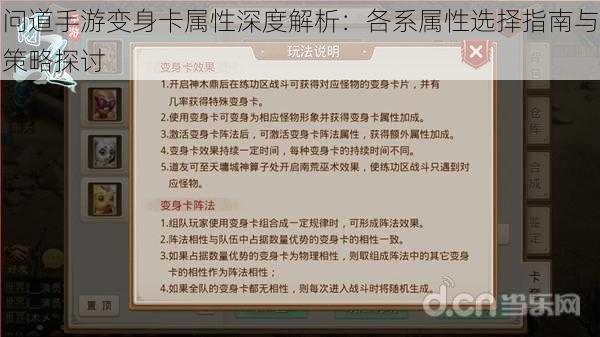 问道手游变身卡属性深度解析：各系属性选择指南与策略探讨