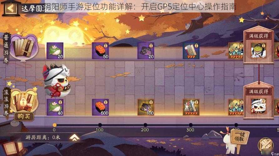 阴阳师手游定位功能详解：开启GPS定位中心操作指南