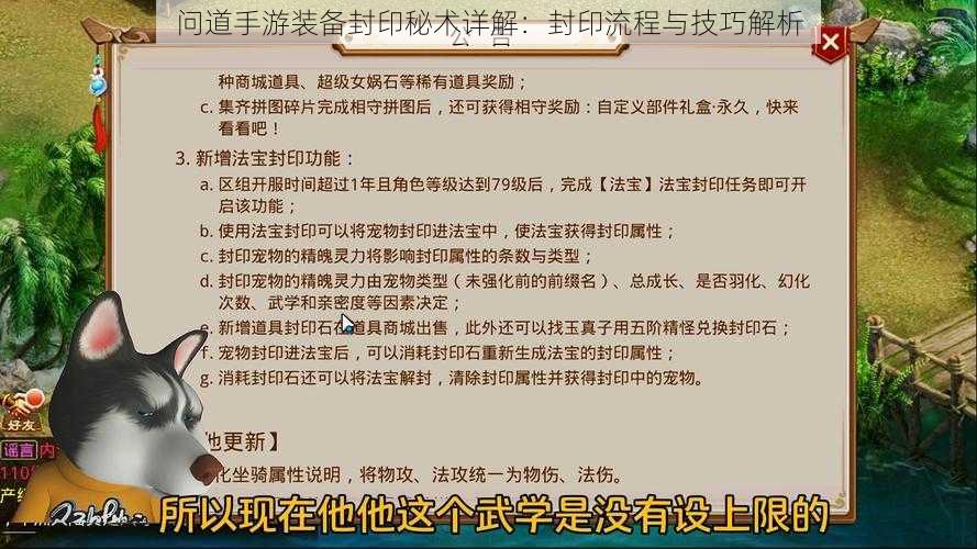 问道手游装备封印秘术详解：封印流程与技巧解析