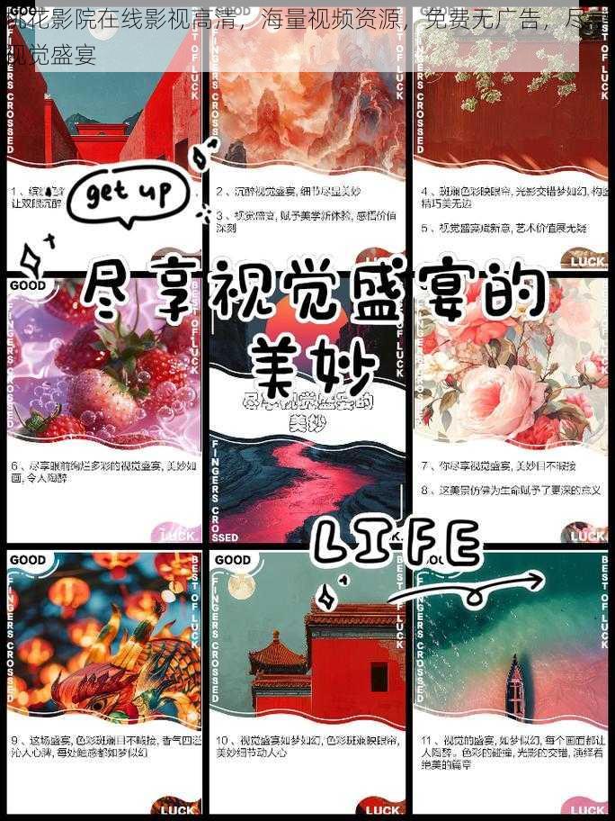 桃花影院在线影视高清，海量视频资源，免费无广告，尽享视觉盛宴