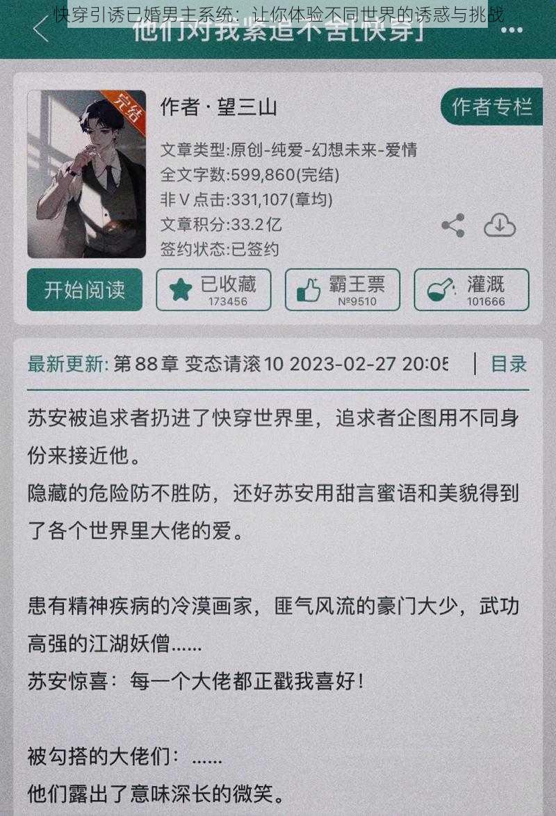 快穿引诱已婚男主系统：让你体验不同世界的诱惑与挑战