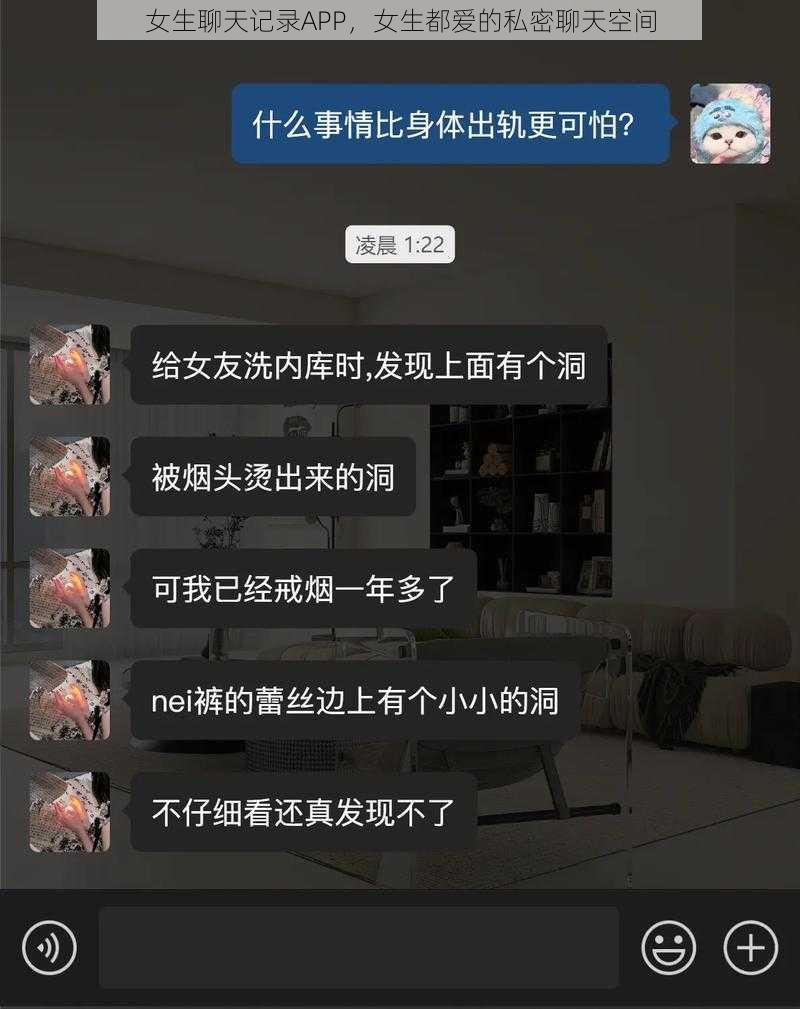 女生聊天记录APP，女生都爱的私密聊天空间