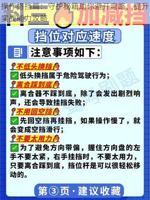 操作格挡篇：守护秘籍助你避开弯路，提升实战能力攻略