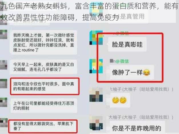 九色国产老熟女蝌蚪，富含丰富的蛋白质和营养，能有效改善男性性功能障碍，提高免疫力