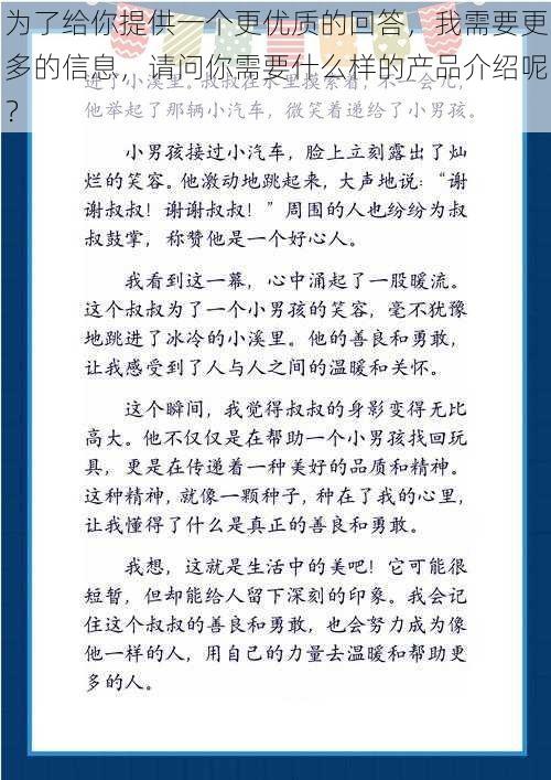 为了给你提供一个更优质的回答，我需要更多的信息，请问你需要什么样的产品介绍呢？