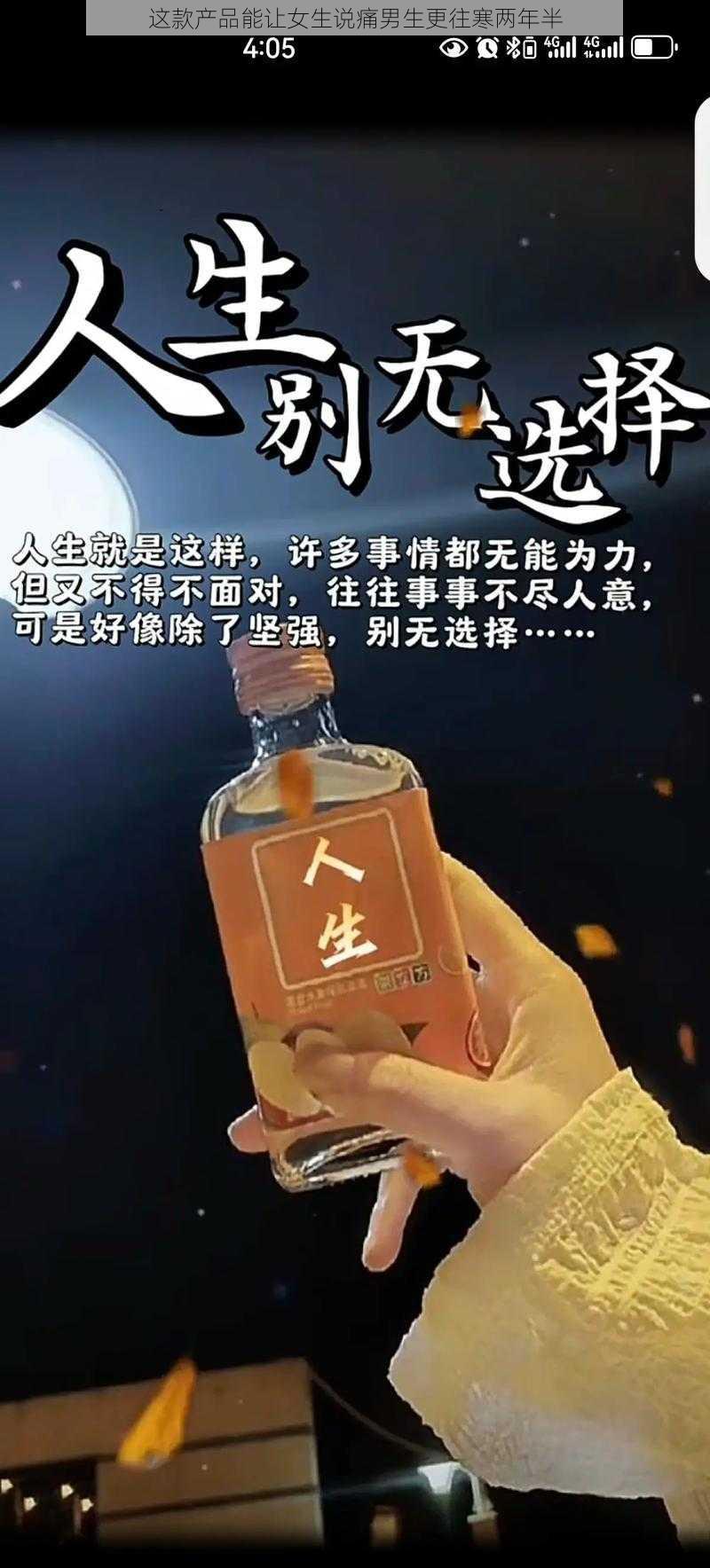 这款产品能让女生说痛男生更往寒两年半