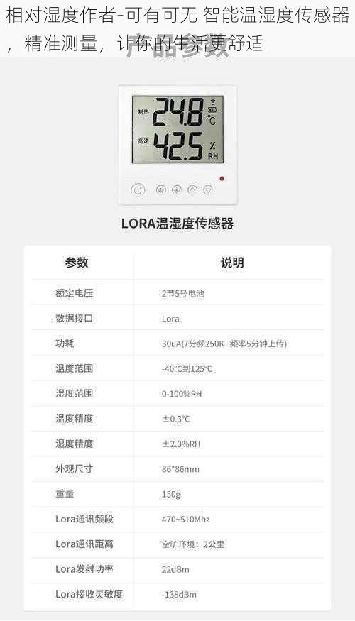 相对湿度作者-可有可无 智能温湿度传感器，精准测量，让你的生活更舒适