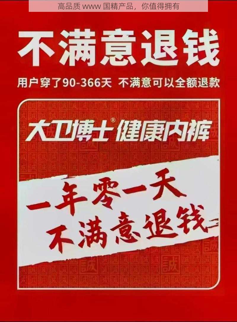 高品质 www 国精产品，你值得拥有