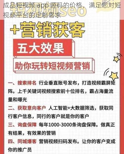 成品短视频 app 源码的价格，满足您对短视频平台的定制需求