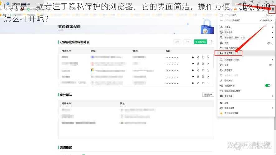 tai9 是一款专注于隐私保护的浏览器，它的界面简洁，操作方便，那么 tai9 怎么打开呢？