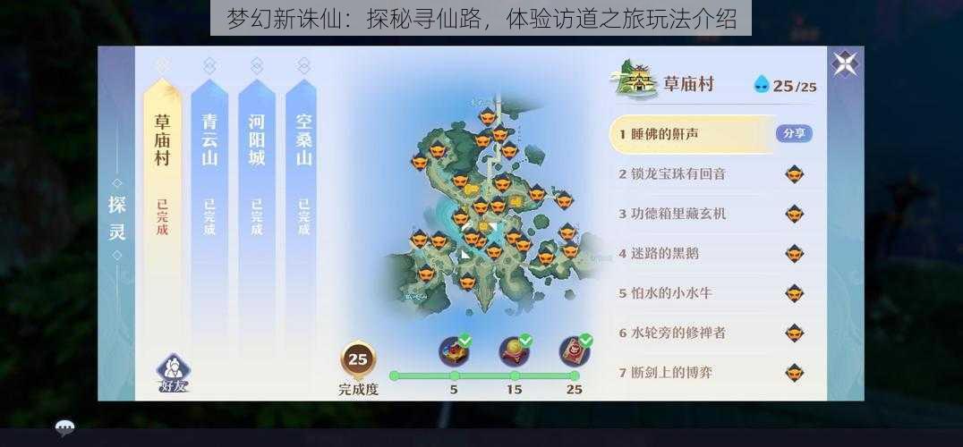 梦幻新诛仙：探秘寻仙路，体验访道之旅玩法介绍