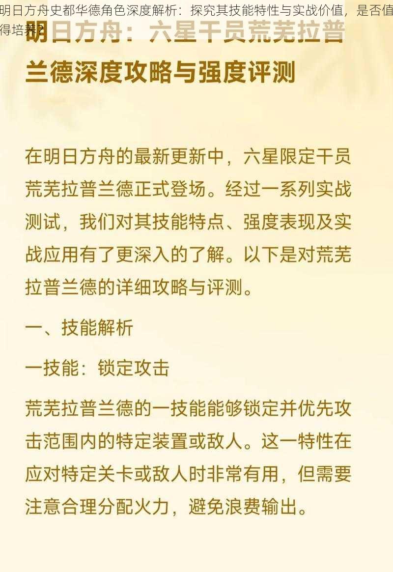 明日方舟史都华德角色深度解析：探究其技能特性与实战价值，是否值得培养？