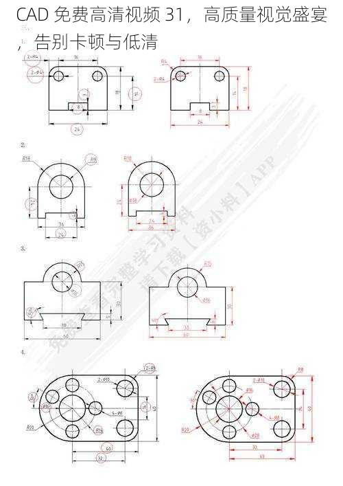 CAD 免费高清视频 31，高质量视觉盛宴，告别卡顿与低清