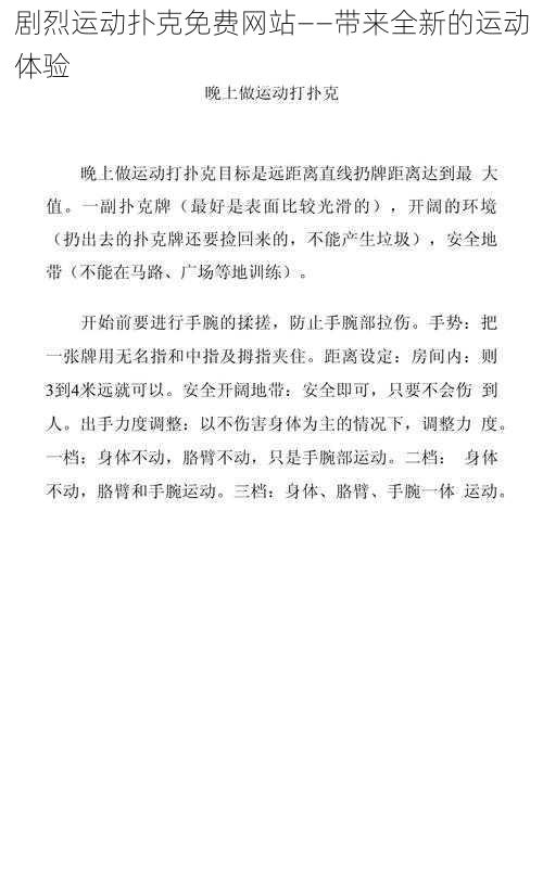 剧烈运动扑克免费网站——带来全新的运动体验