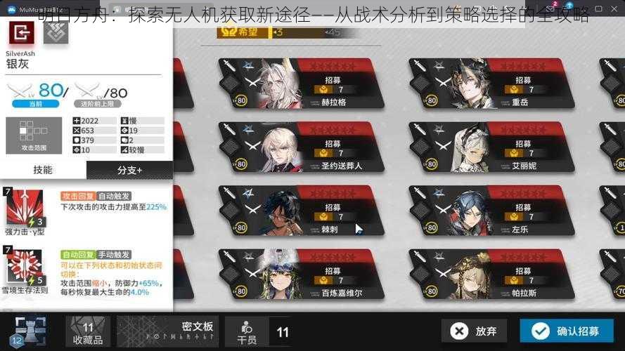 明日方舟：探索无人机获取新途径——从战术分析到策略选择的全攻略