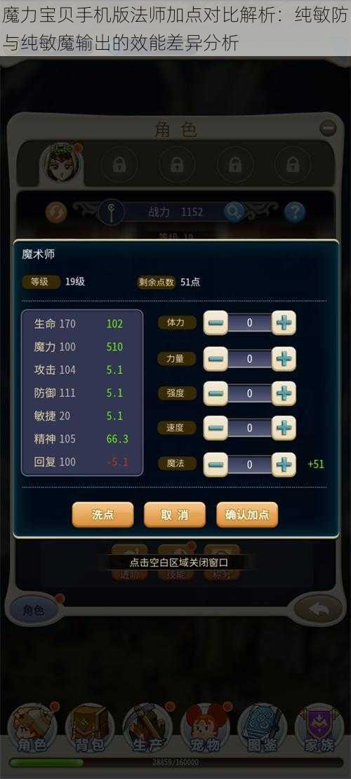 魔力宝贝手机版法师加点对比解析：纯敏防与纯敏魔输出的效能差异分析