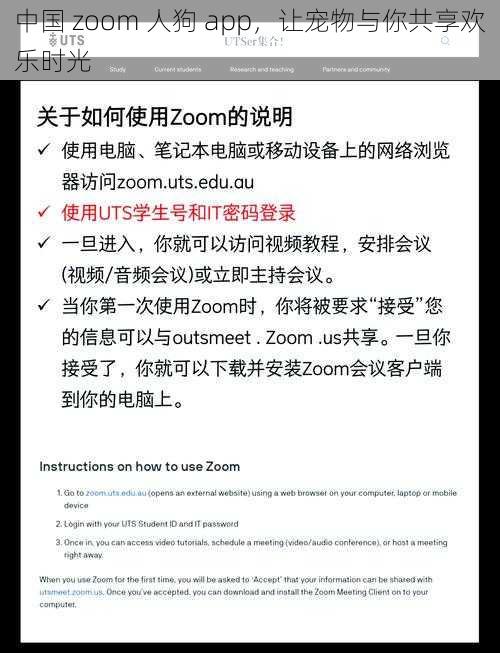 中国 zoom 人狗 app，让宠物与你共享欢乐时光