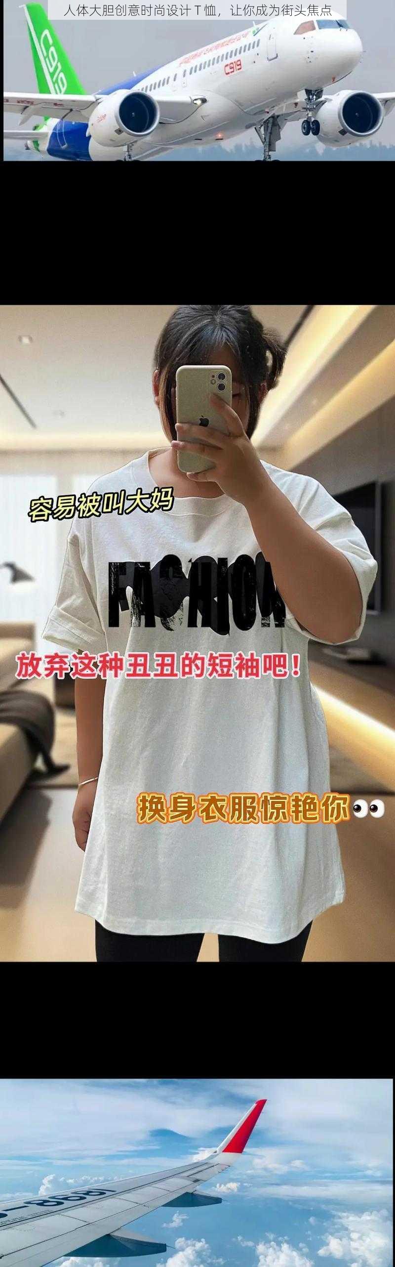 人体大胆创意时尚设计 T 恤，让你成为街头焦点