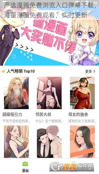 严选漫画免费浏览入口弹幕下载，海量漫画免费观看，实时更新