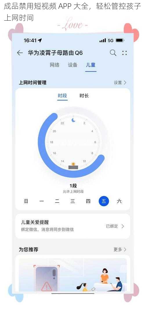 成品禁用短视频 APP 大全，轻松管控孩子上网时间