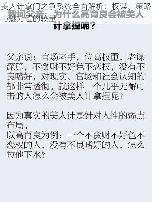 美人计掌门之争系统全面解析：权谋、策略与魅力值的较量