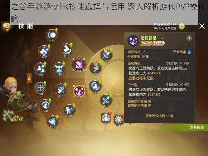 龙之谷手游游侠PK技能选择与运用 深入解析游侠PVP操作策略