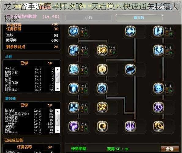 龙之谷手游魔导师攻略：天启巢穴快速通关秘籍大揭秘