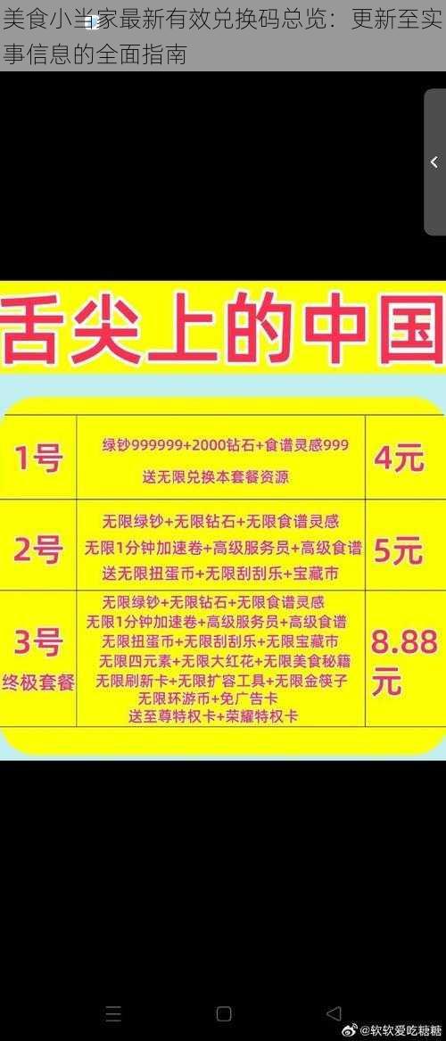 美食小当家最新有效兑换码总览：更新至实事信息的全面指南