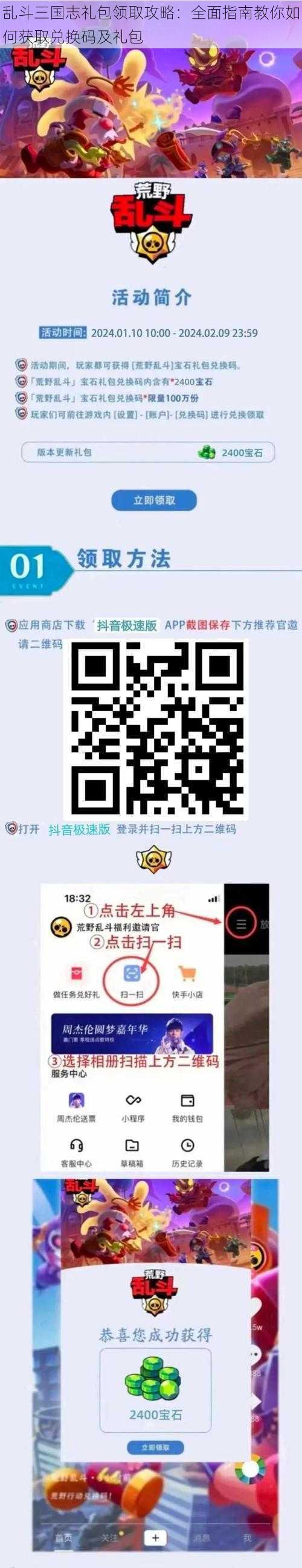 乱斗三国志礼包领取攻略：全面指南教你如何获取兑换码及礼包