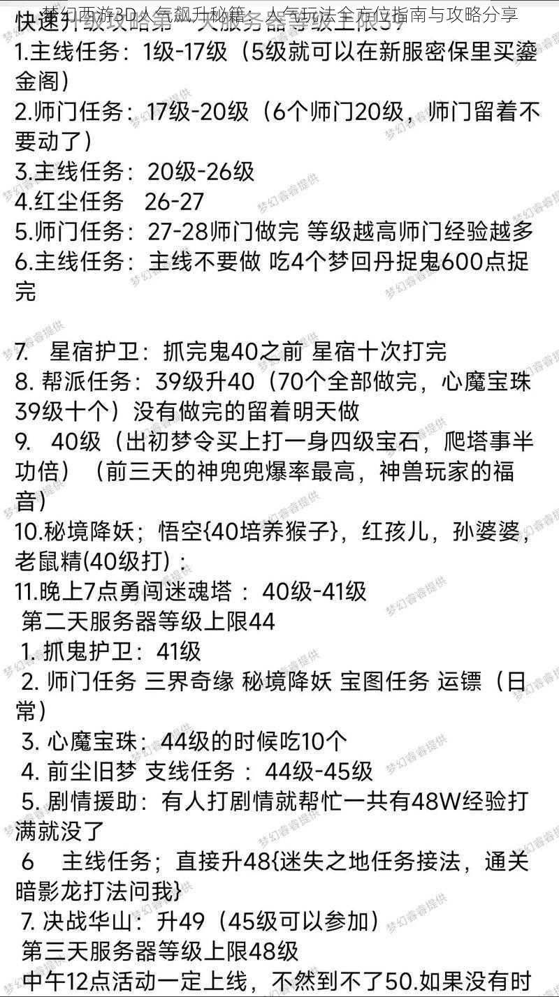 梦幻西游3D人气飙升秘籍：人气玩法全方位指南与攻略分享