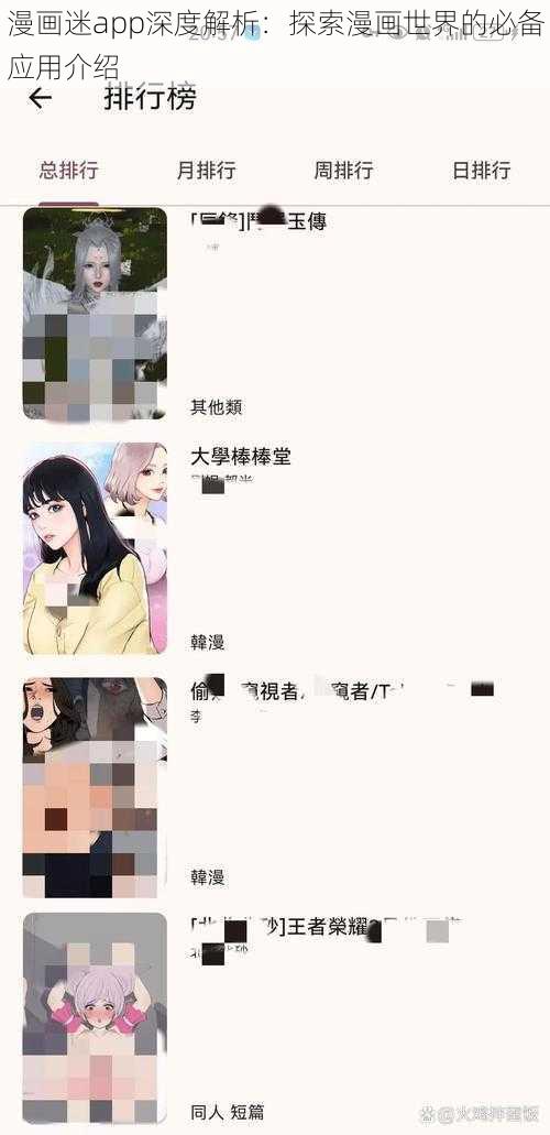 漫画迷app深度解析：探索漫画世界的必备应用介绍