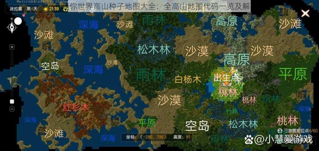 迷你世界高山种子地图大全：全高山地图代码一览及解析