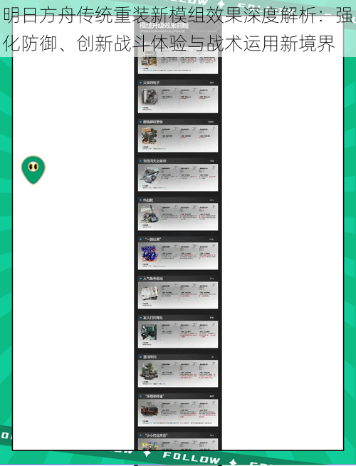 明日方舟传统重装新模组效果深度解析：强化防御、创新战斗体验与战术运用新境界