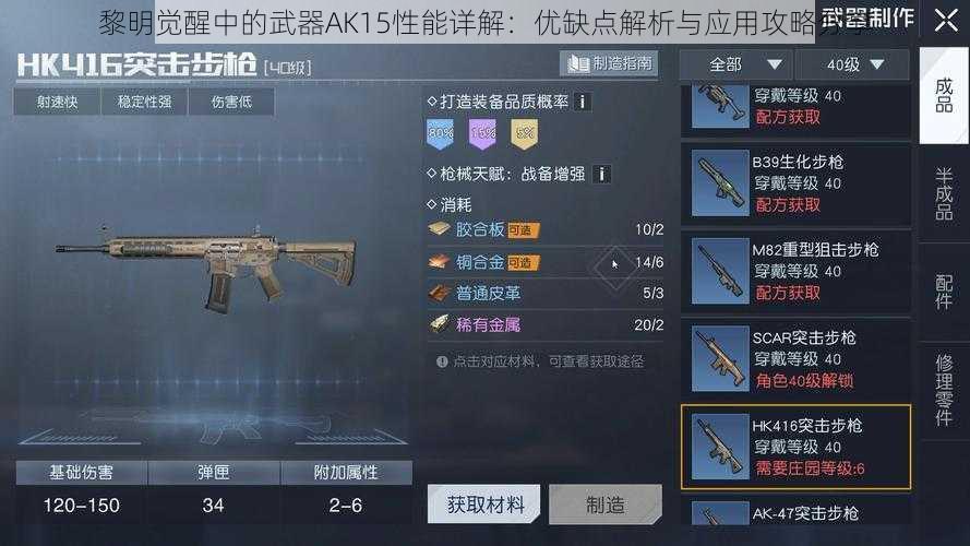 黎明觉醒中的武器AK15性能详解：优缺点解析与应用攻略分享