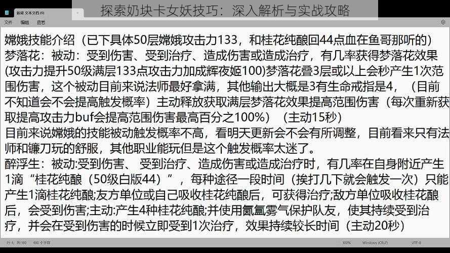 探索奶块卡女妖技巧：深入解析与实战攻略