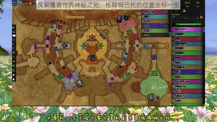 探索魔兽世界神秘之地：格瑞姆巴托的位置坐标一览