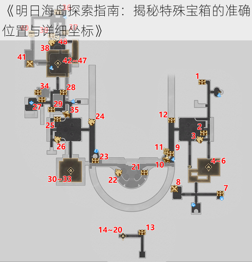 《明日海岛探索指南：揭秘特殊宝箱的准确位置与详细坐标》