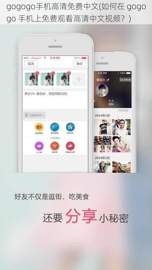 gogogo手机高清免费中文(如何在 gogogo 手机上免费观看高清中文视频？)