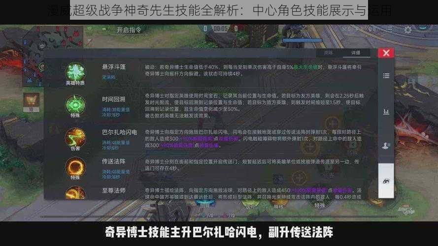 漫威超级战争神奇先生技能全解析：中心角色技能展示与运用