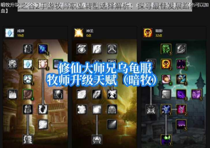 龙之谷2手游牧师职业转型选择解析：探寻最佳发展路径