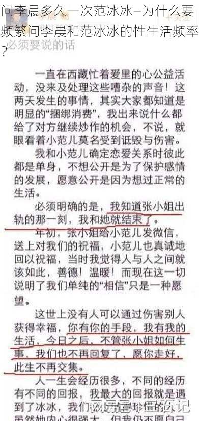 问李晨多久一次范冰冰—为什么要频繁问李晨和范冰冰的性生活频率？