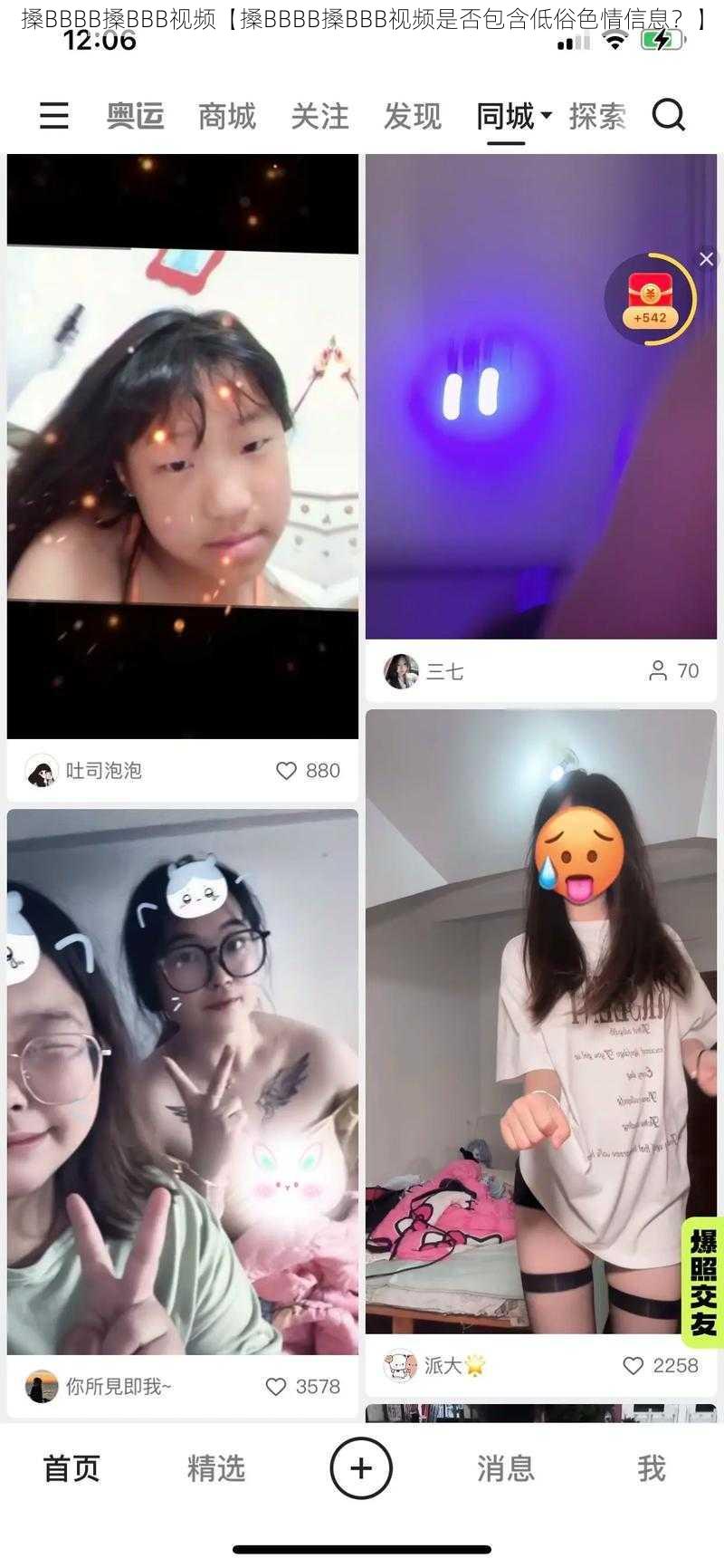 搡BBBB搡BBB视频【搡BBBB搡BBB视频是否包含低俗色情信息？】