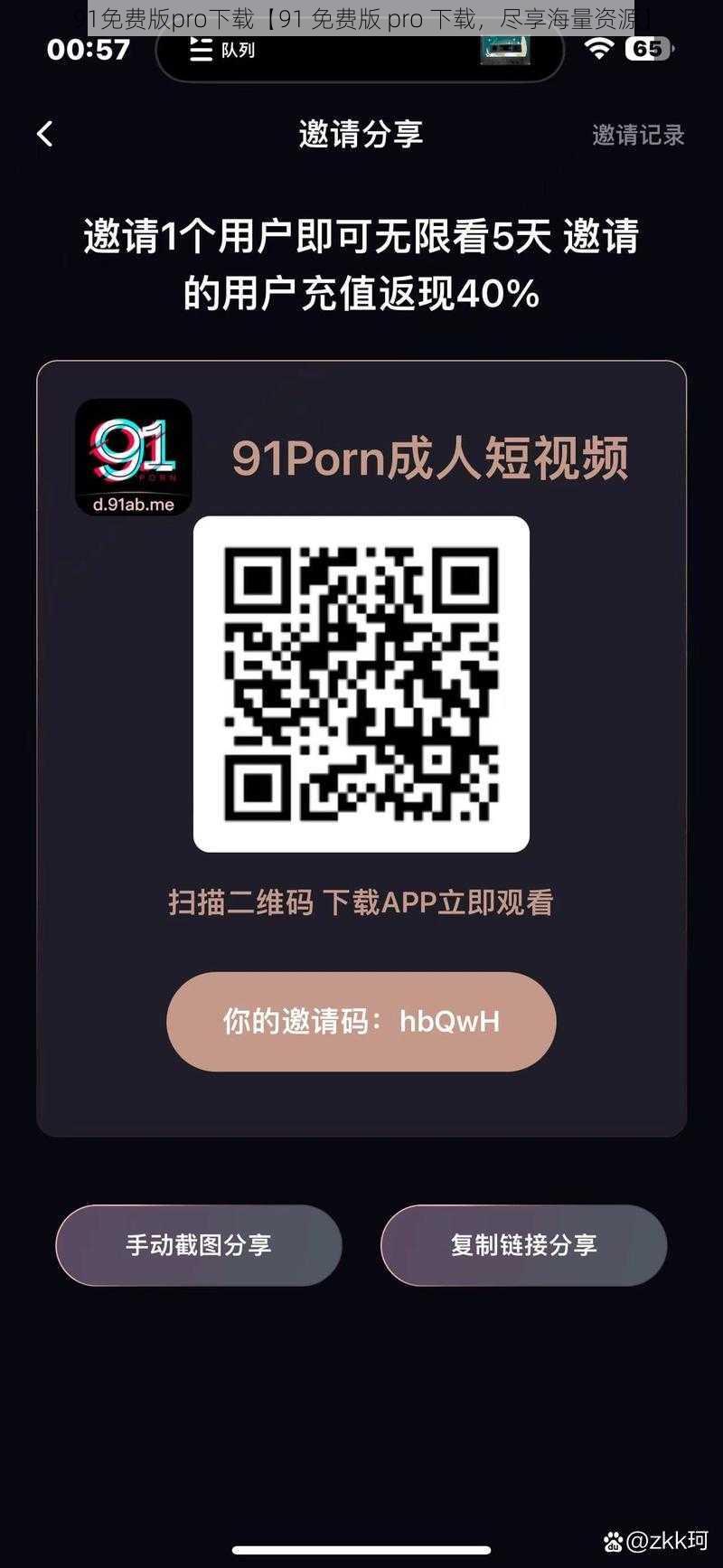 91免费版pro下载【91 免费版 pro 下载，尽享海量资源】