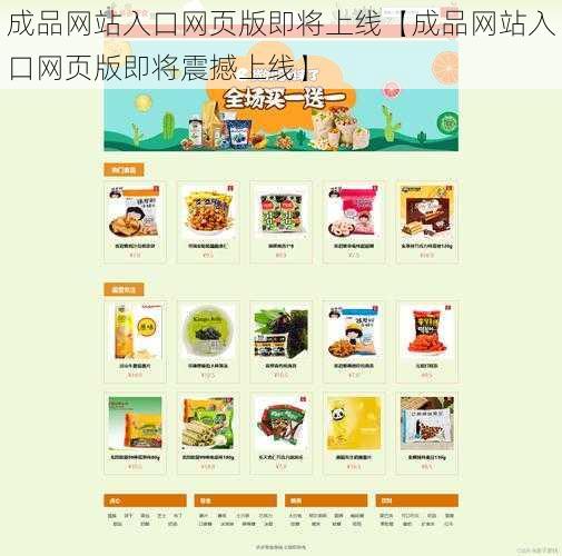 成品网站入口网页版即将上线【成品网站入口网页版即将震撼上线】