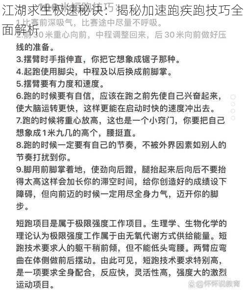 江湖求生极速秘诀：揭秘加速跑疾跑技巧全面解析