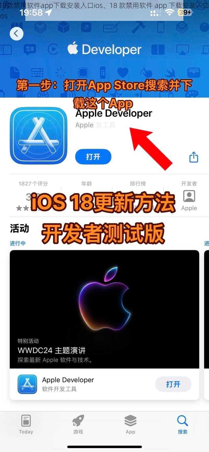 18款禁用软件app下载安装入口ios、18 款禁用软件 app 下载安装入口 ios