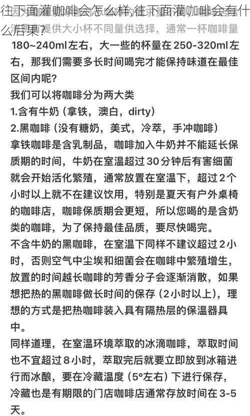 往下面灌咖啡会怎么样,往下面灌咖啡会有什么后果？