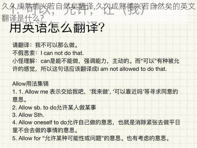 久久成熟德兴若自然矣翻译,久久成熟德兴若自然矣的英文翻译是什么？