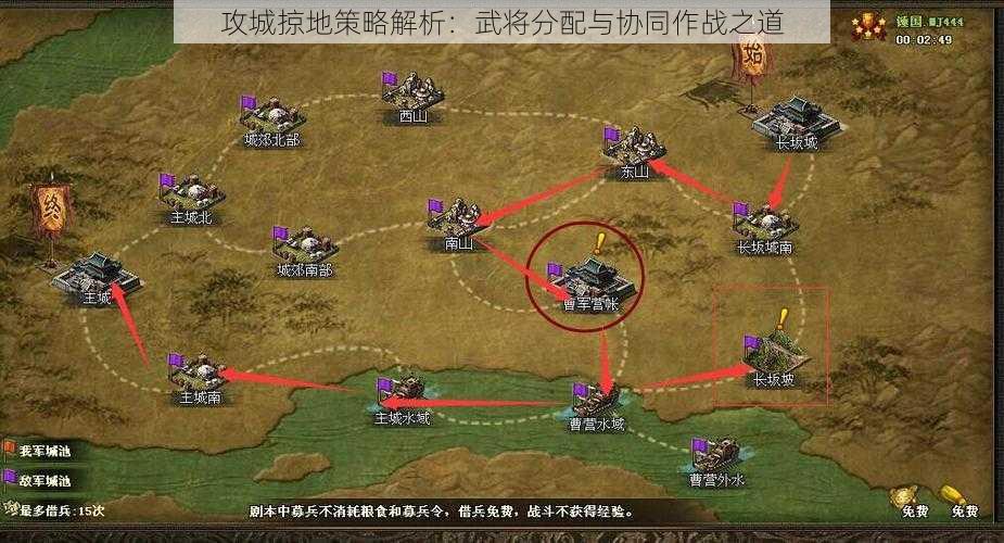 攻城掠地策略解析：武将分配与协同作战之道