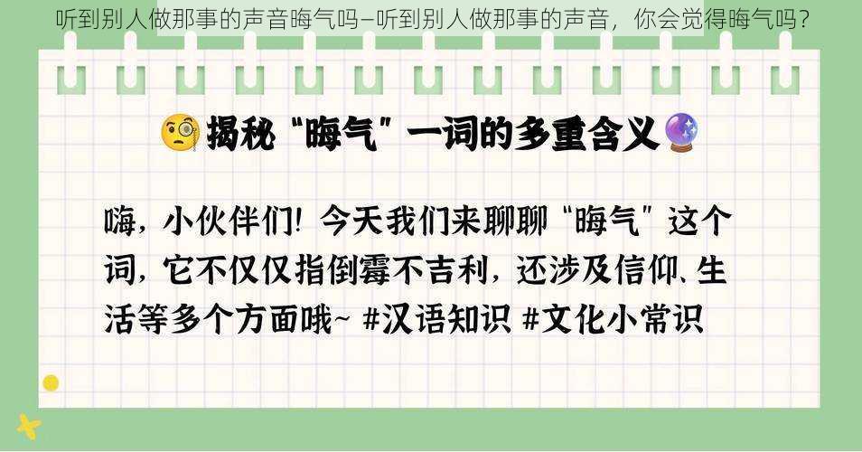 听到别人做那事的声音晦气吗—听到别人做那事的声音，你会觉得晦气吗？